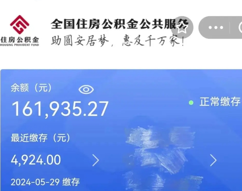 清徐广州住房公积金代办提取（广州住房公积金提取材料）